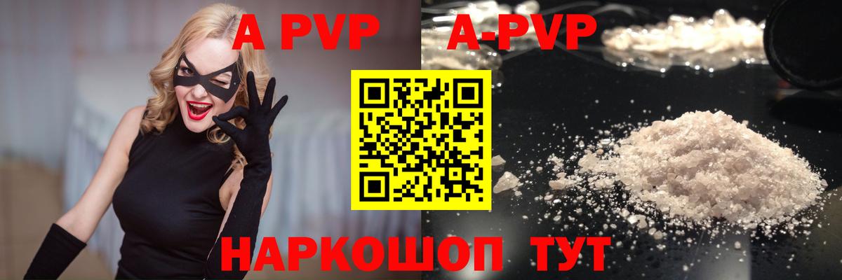 Alpha-PVP Соль  Вход с VPN  Альфа ПВП кристаллы  A PVP СК КРИС  Симферополь 