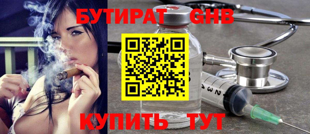 Бутират бутандиол Симферополь