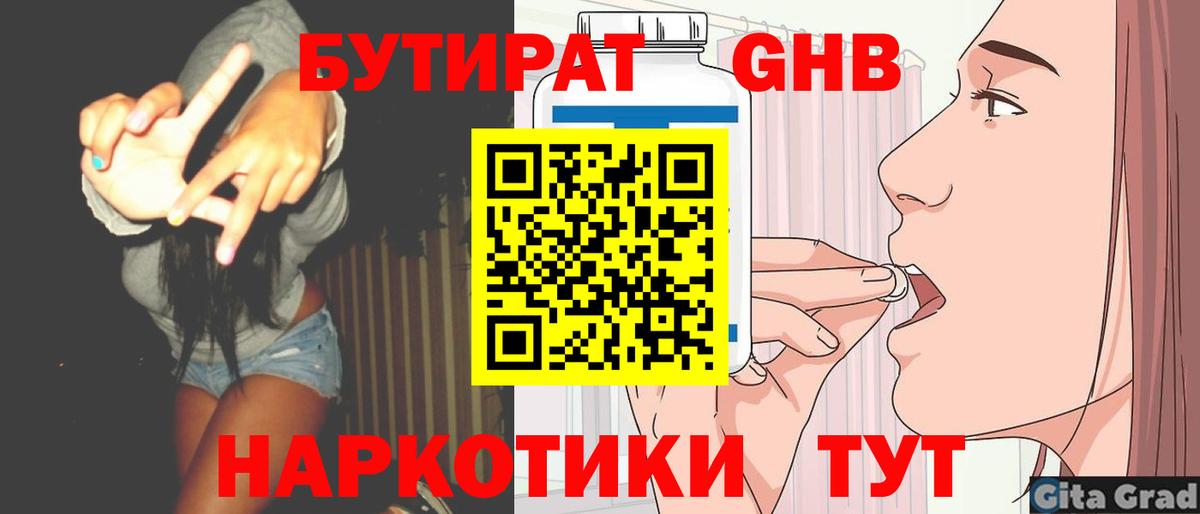 БУТИРАТ BDO  Бутират  Симферополь  Вход с VPN 