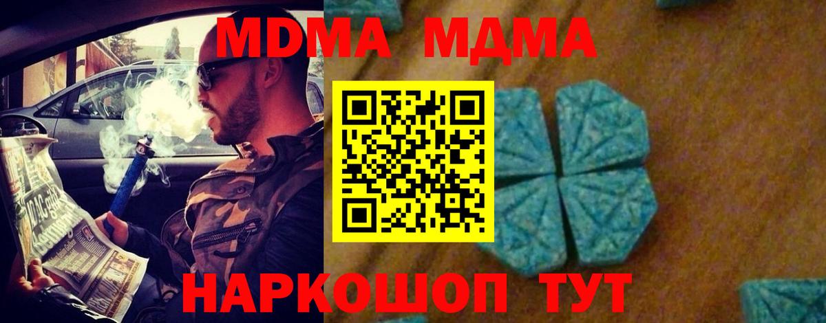 МДМА  Вход с VPN  Симферополь  МДМА кристаллы  MDMA кристаллы 