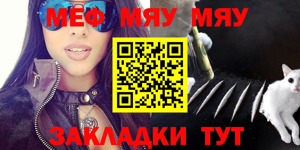 МЕФ мука  Мефедрон  Симферополь  Вход с VPN  МЯУ-МЯУ VHQ 