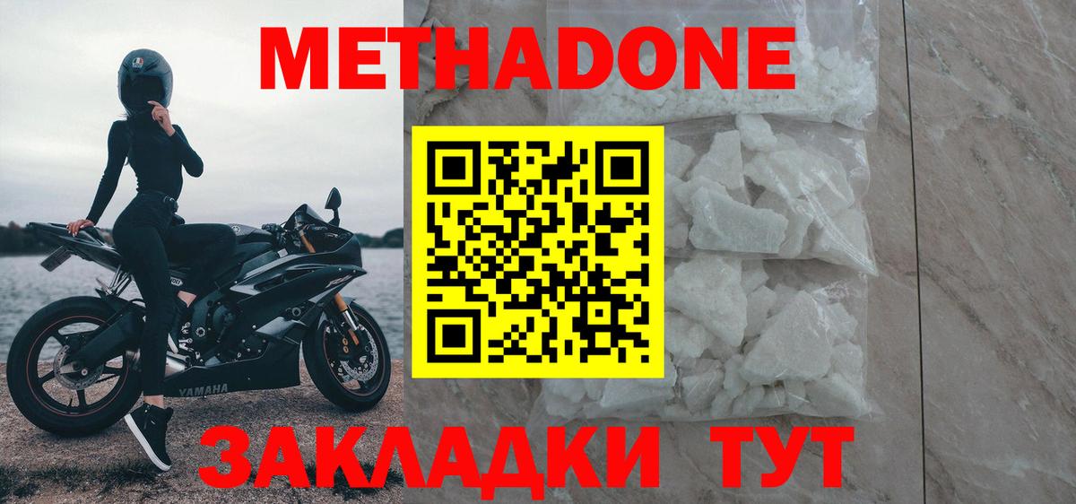 МЕТАДОН кристалл Симферополь